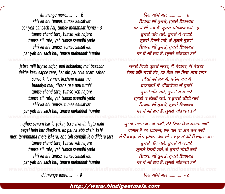 lyrics of song Shikwa Bhee Tumse Tumse Shikatyat