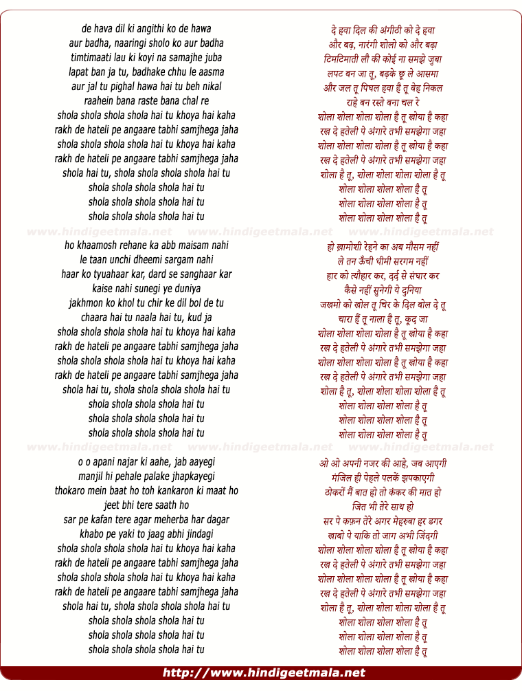 lyrics of song Shola Shola Hai Tu