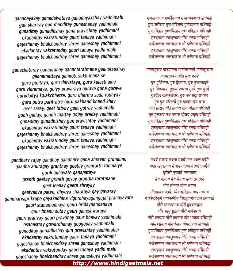 lyrics of song Shree Ganeshaya Dhimahi