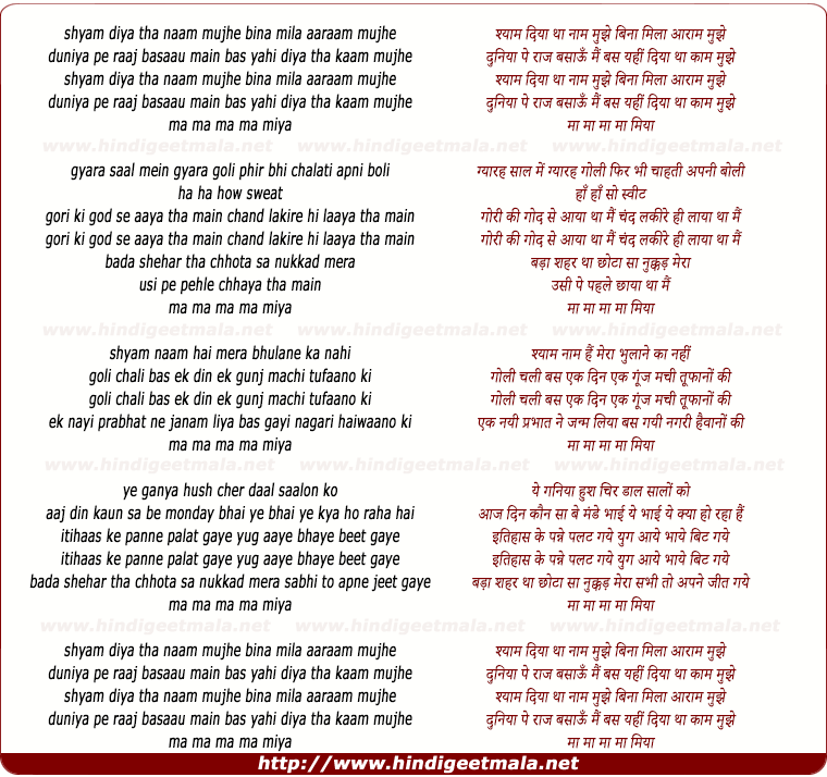 lyrics of song Shyam Diya Tha Naam Mujhe
