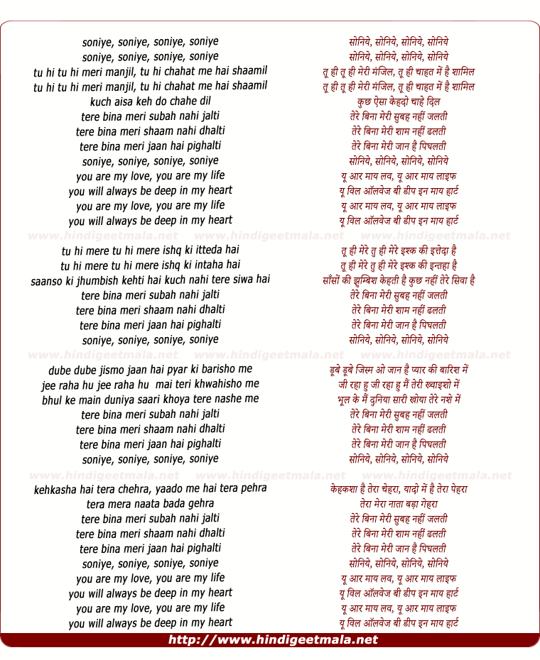 lyrics of song Soniye Tu Hi Tu Hi Meri Manjil