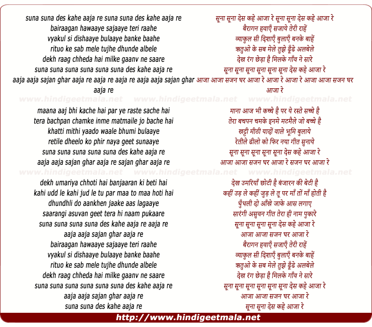 lyrics of song Soona Soona Des Kahe Aaja Re