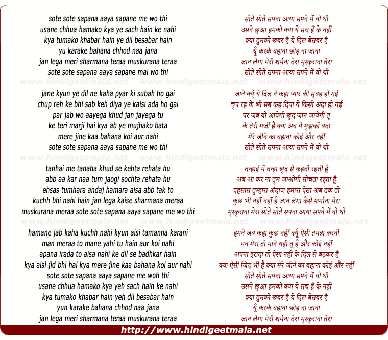 lyrics of song Sote Sote Sapana Aaya