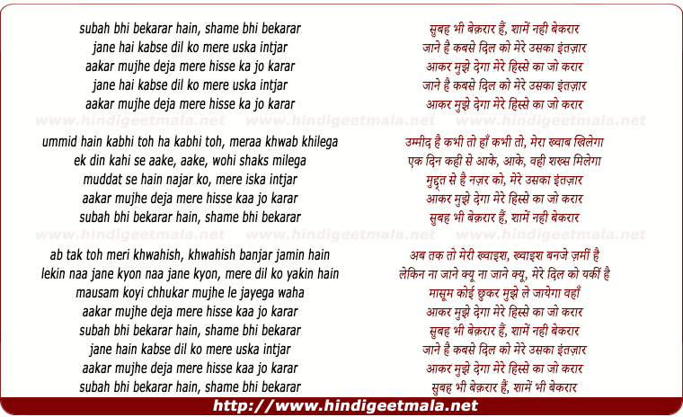 lyrics of song Subah Bhee Bekarar Hain, Shame Bhee Bekarar