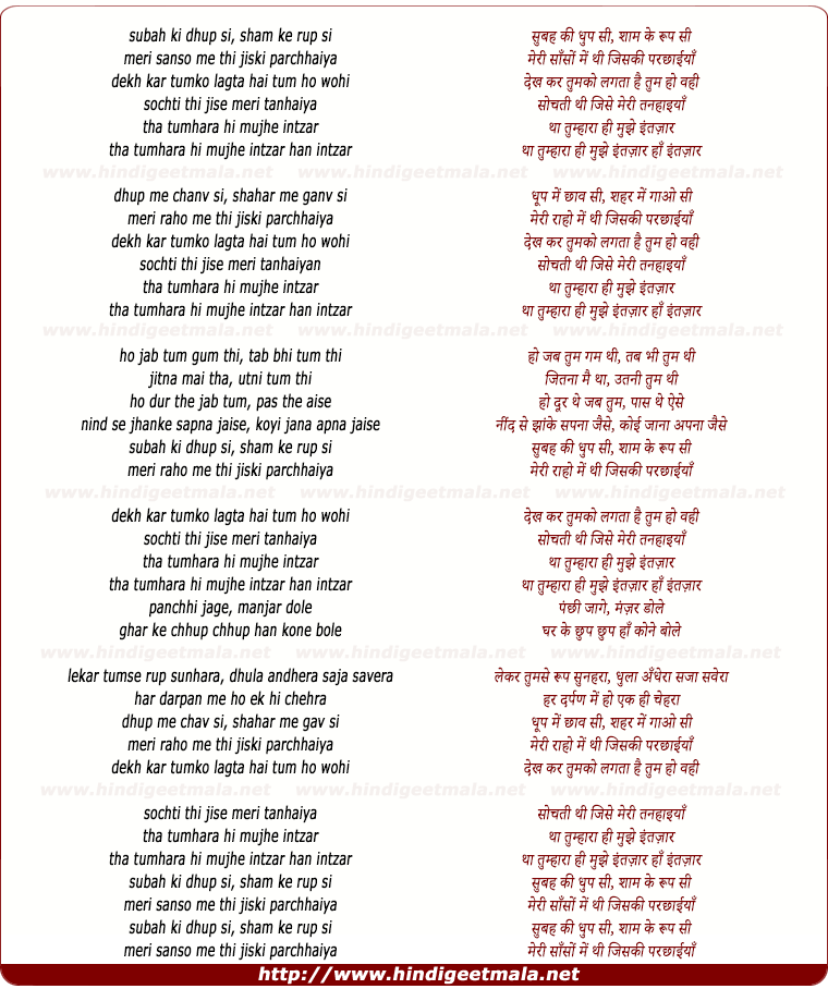 lyrics of song Subah Ki Dhup Si, Sham Ke Rup Si