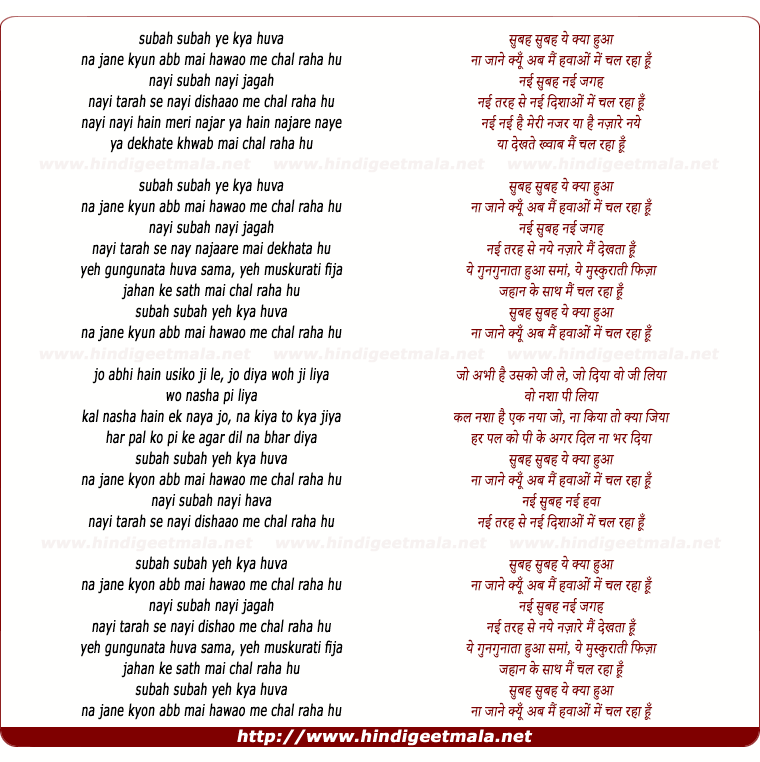 lyrics of song Subah Subah Ye Kya Hua