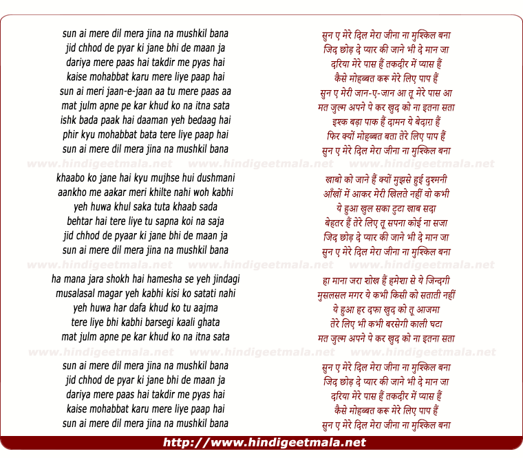 lyrics of song Sun Ai Mere Dil Mera