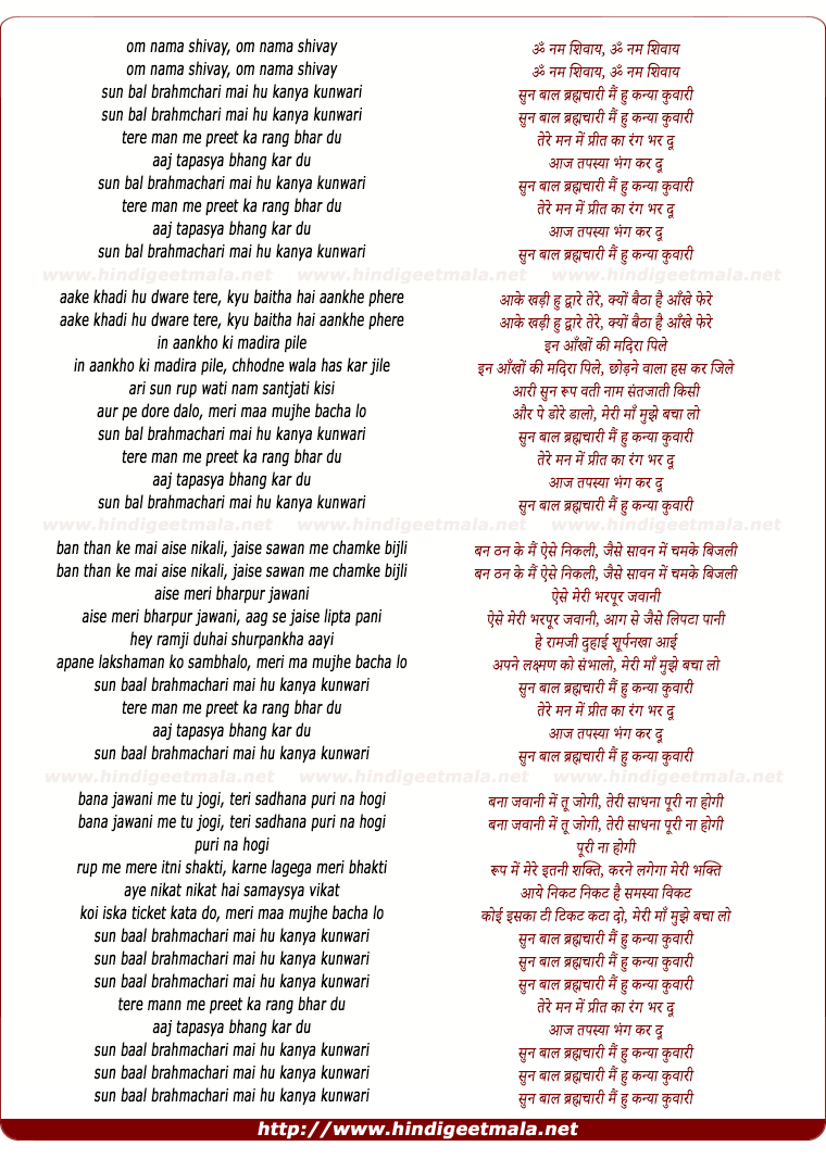 lyrics of song Sun Bal Brahmchari Mai Hu Kanya Kunwari