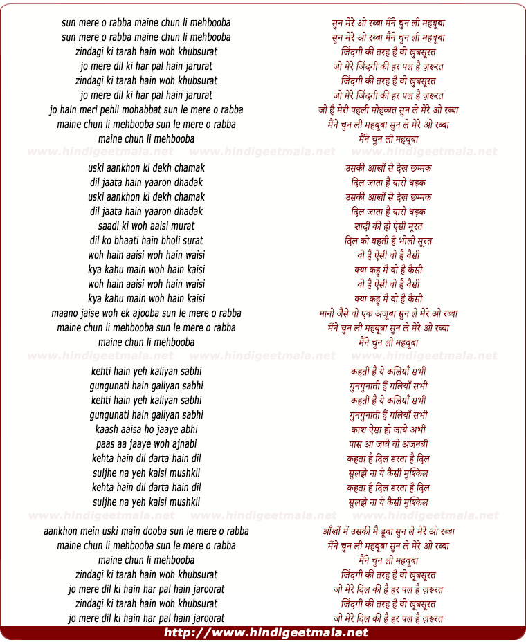 lyrics of song Sun Le Mere O Rabba