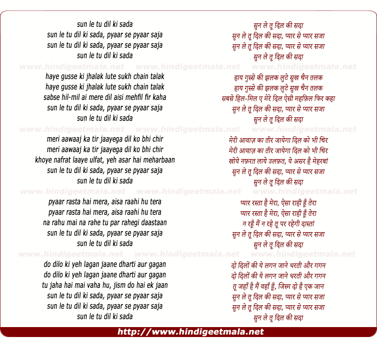 lyrics of song Sun Le Too Dil Kee Sada