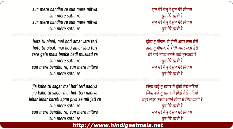 lyrics of song Sun Mere Bandhu Re Sun Mere Mitwa