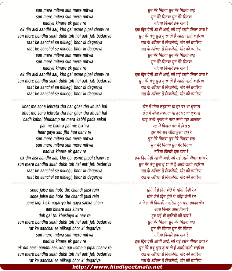 lyrics of song Sun Mere Mitwa, Nadiya Kinare Ek Ganv Re