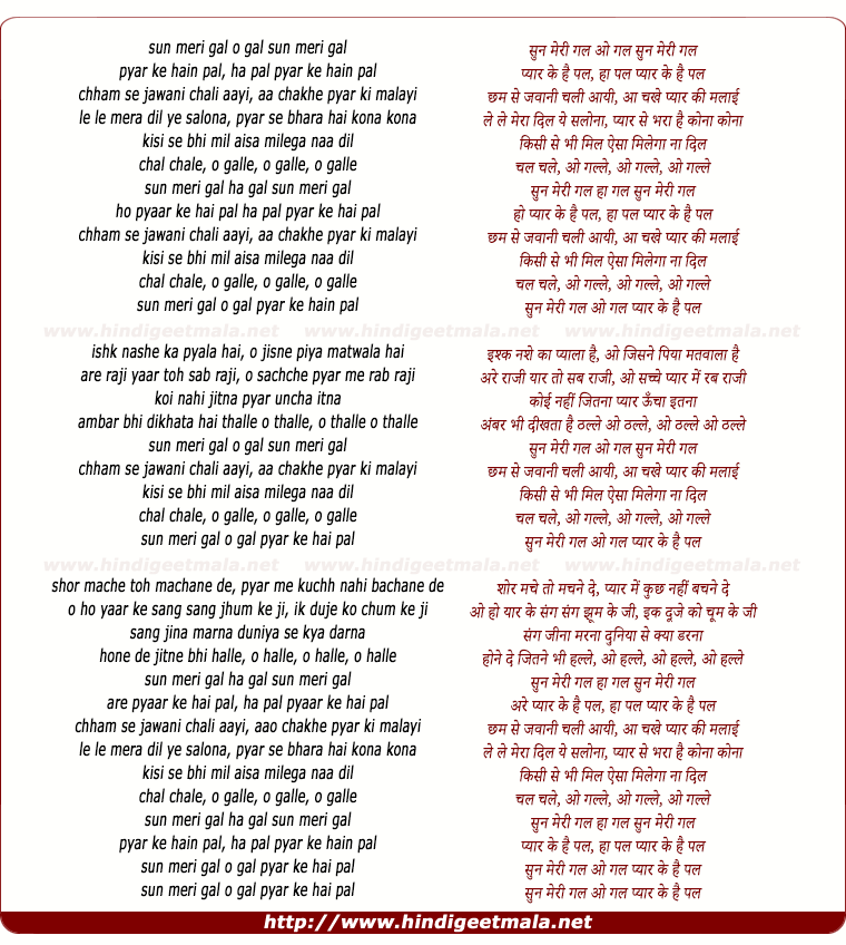 lyrics of song Sun Meree Gal