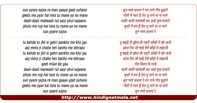 lyrics of song Sun Pyare Sajna Re Mann Gaye Geet Suhane