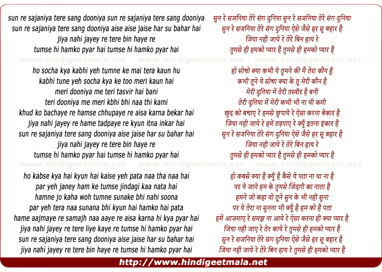 lyrics of song Sun Re Sajaniya Tere Sang Dooniya