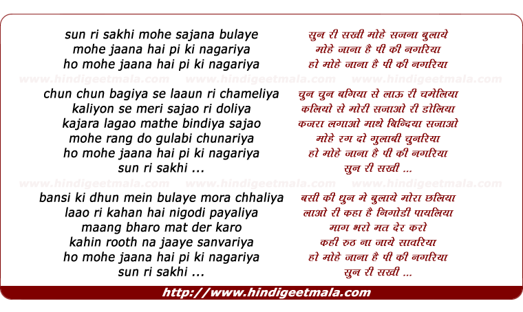 lyrics of song Sun Ri Sakhi Mohe Sajana Bulaye