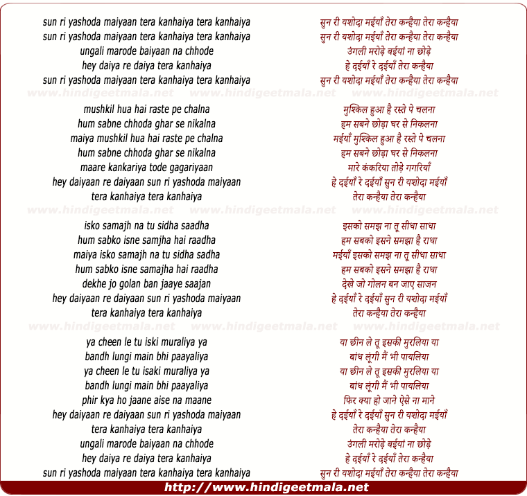 lyrics of song Sun Ri Yashoda Maiyaan Tera Kanhaiya
