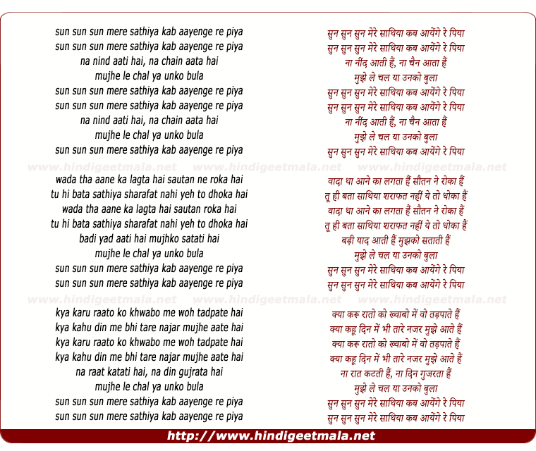 lyrics of song Sun Sun Sun Mere Sathiya