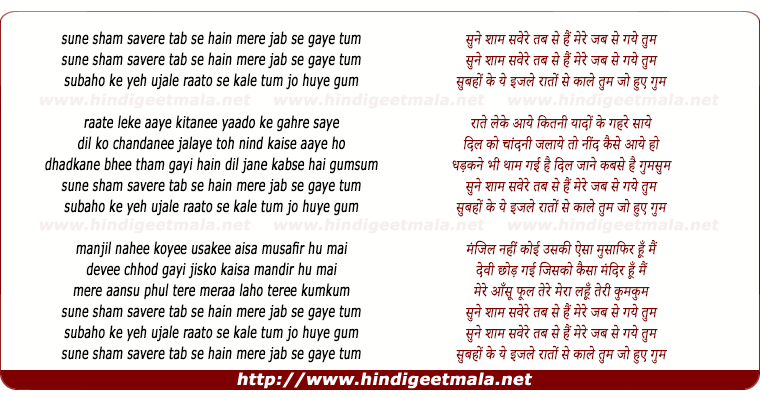 lyrics of song Sune Sham Savere Tab Se Hain Mere