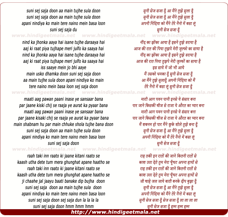 lyrics of song Suni Sej Saja Du