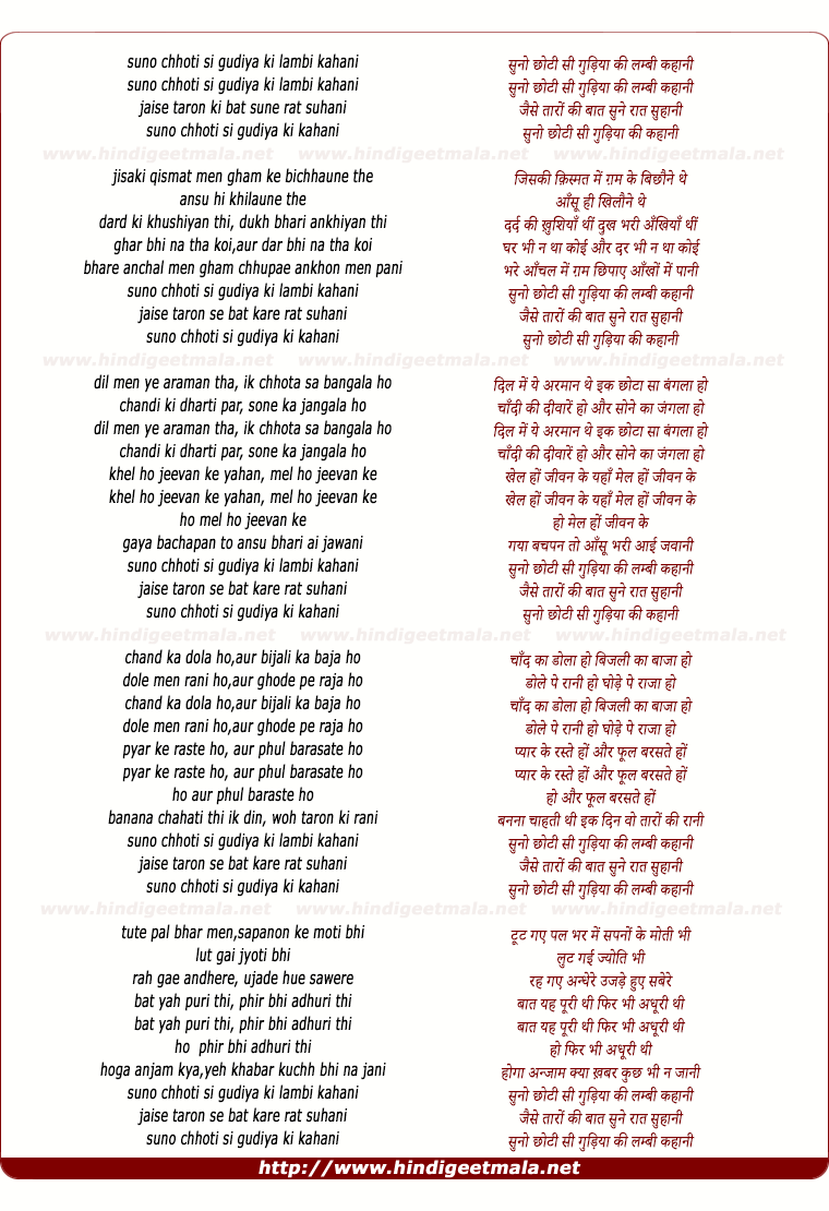lyrics of song Suno Chhoti Si Gudiya Ki Lambi Kahani