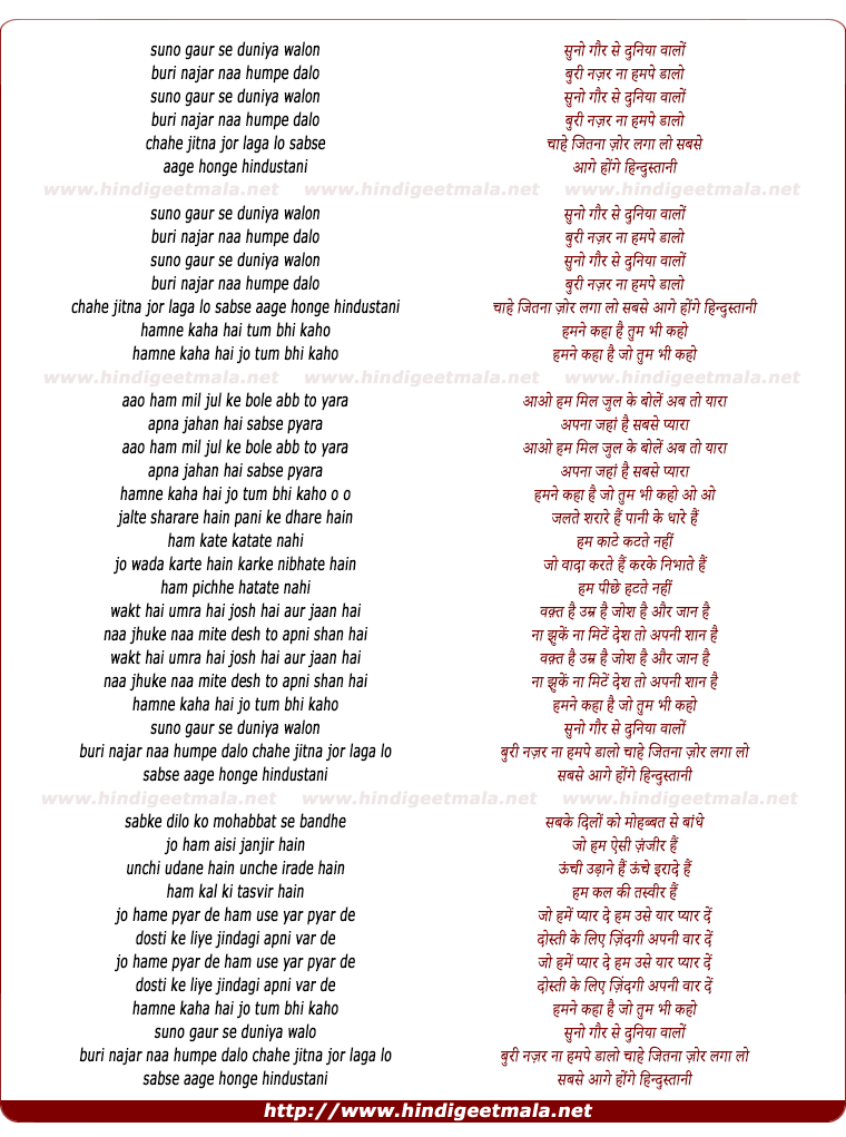 lyrics of song Suno Gaur Sey Duniya Walon