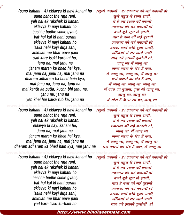 lyrics of song Suno Kahanee Eklavya Kee Nayee Kahanee Ho