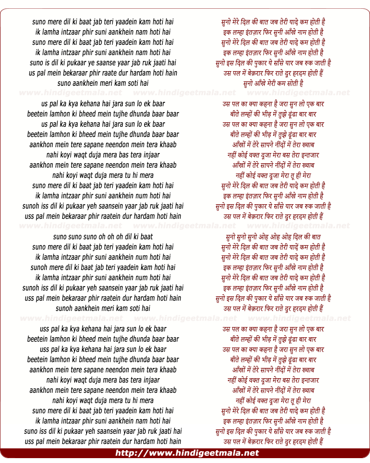 lyrics of song Sunoh Mere Dil Ki Baat