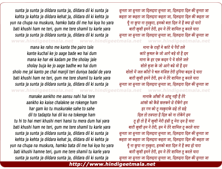 lyrics of song Sunta Jaa Dildara Sunta Jaa