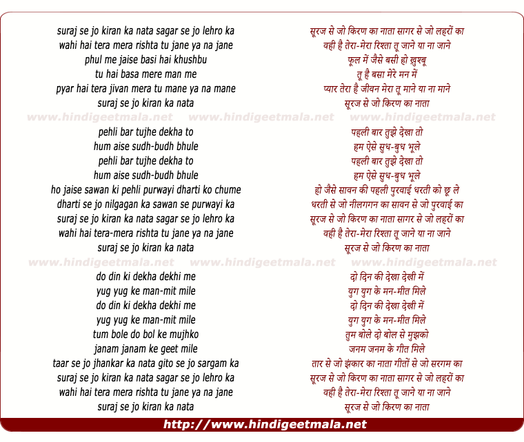 lyrics of song Suraj Se Jo Kiran Ka Naata