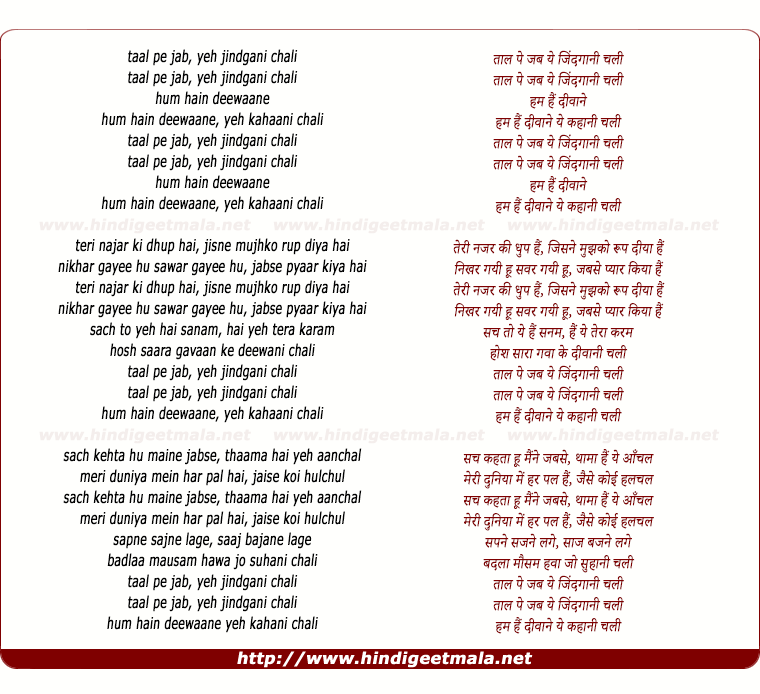 lyrics of song Taal Pe Jab Ye Jindgani Chali