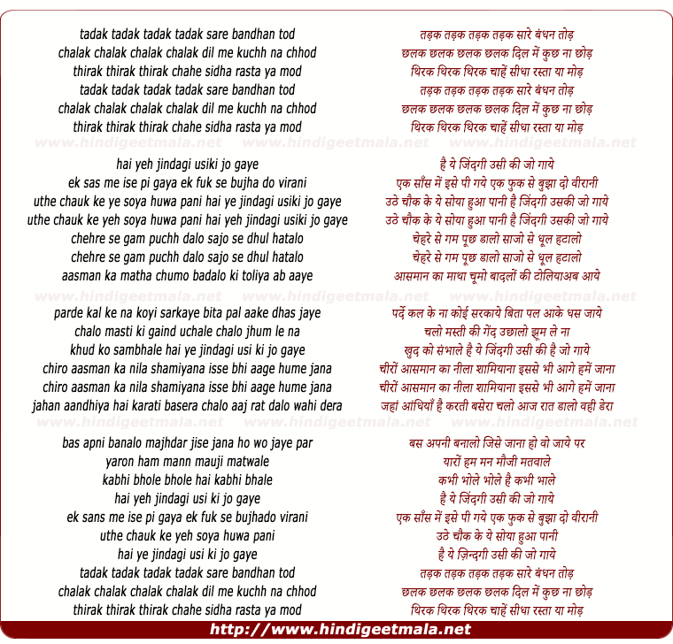 lyrics of song Tadak Tadak Sare Bandhan Tod