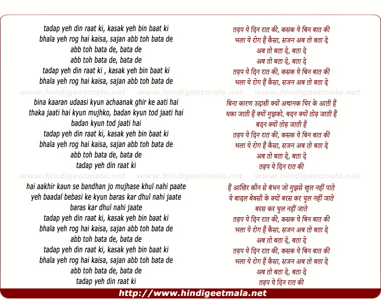 lyrics of song Tadap Yeh Din Raat Ki