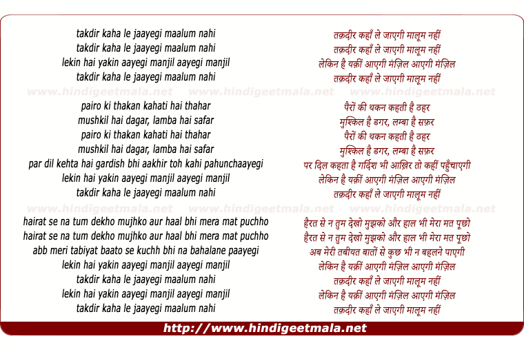 lyrics of song Takdir Kaha Le Jaayegee Maalum Nahee