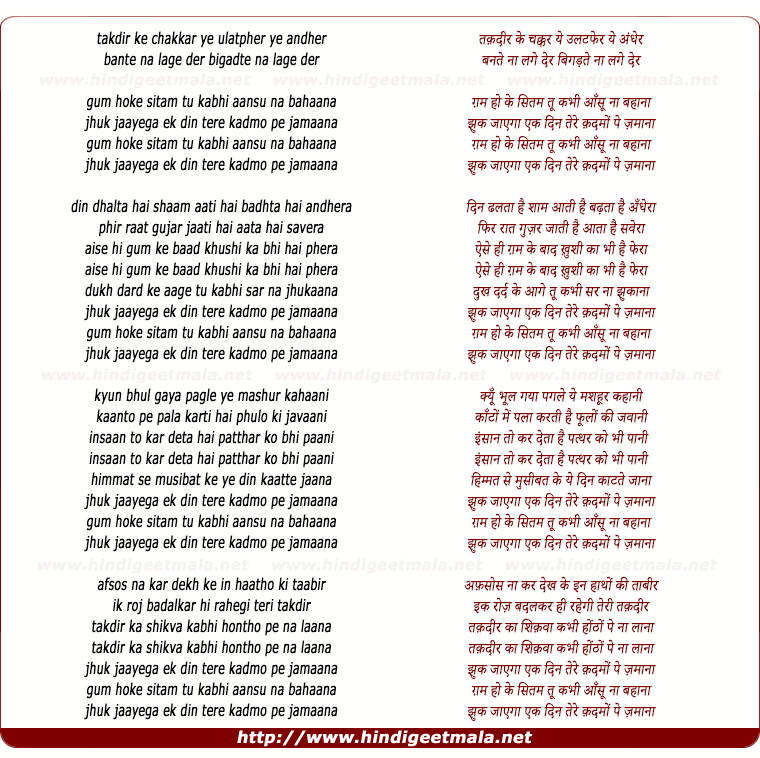 lyrics of song Takdir Ke Chakkar Yeh Ulatpher Yeh Andher