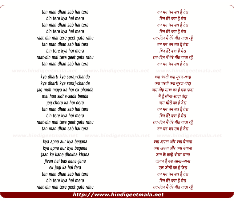 lyrics of song Tan Mann Dhan Sab Hai Teraa
