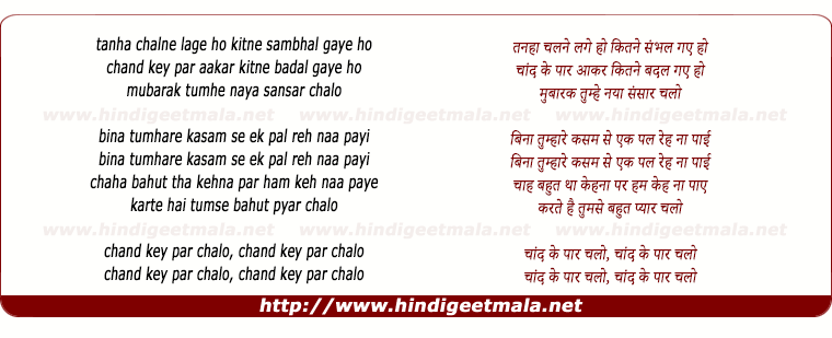 lyrics of song Tanha Chalne Lage Ho Kitne Sambhal Gaye Ho