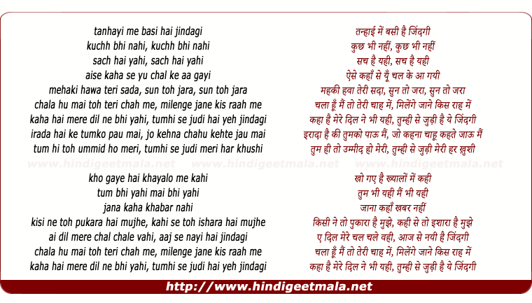 lyrics of song Tanhayee Me Basee Hai Jindagee
