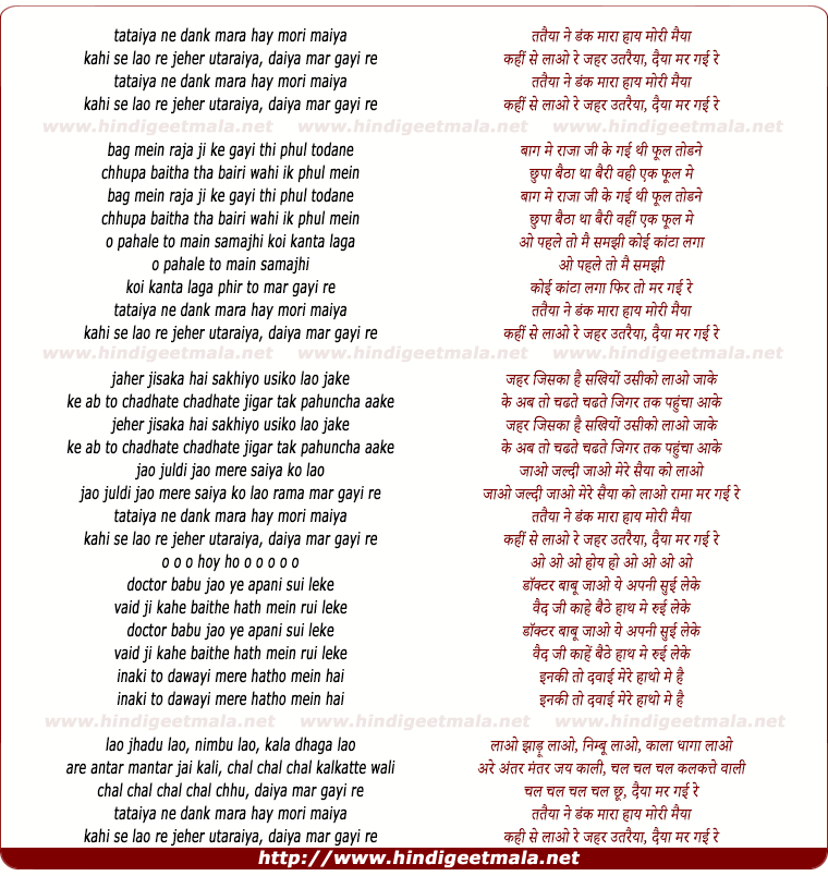 lyrics of song Tataiya Ne Dank Mara Hay Mori Maiya