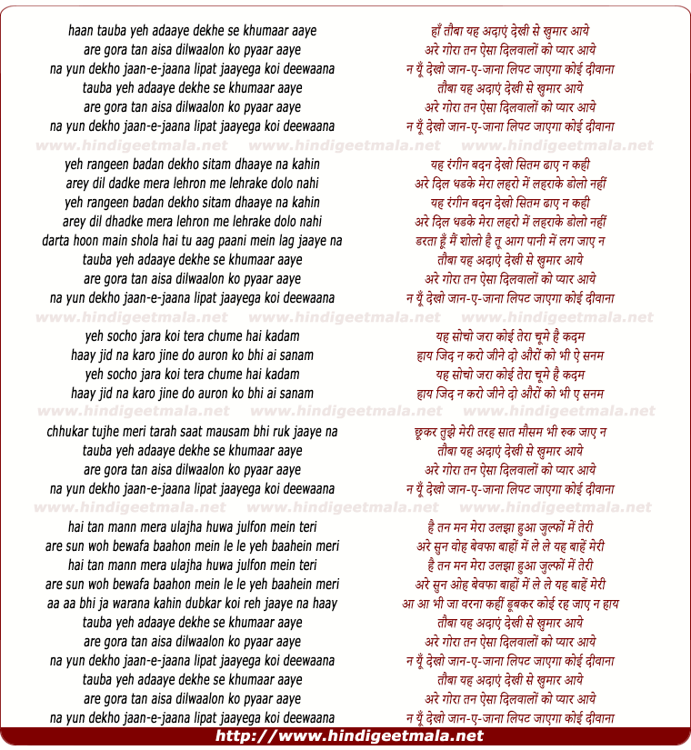 lyrics of song Tauba Ye Adaye Dekhe Se Khumar Aaye