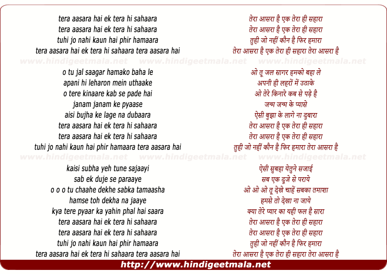 lyrics of song Tera Aasara Hai