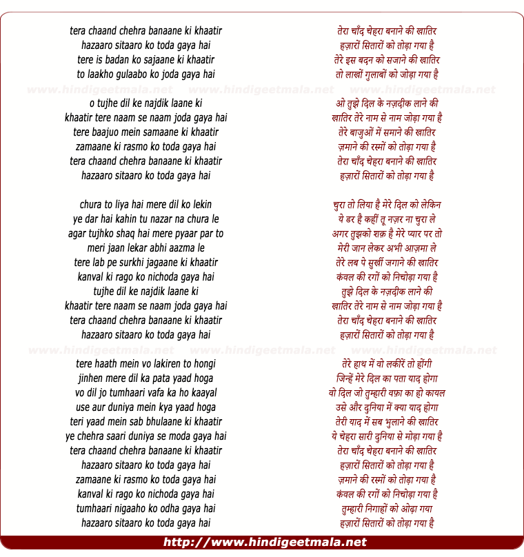 lyrics of song Tera Chaand Chehra Banaane Ki Khaatir