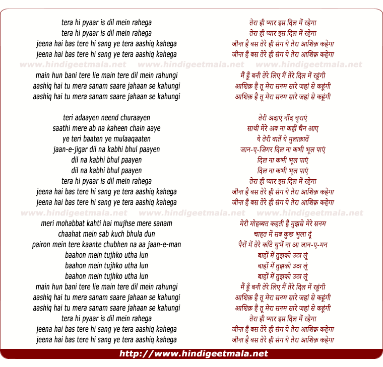 lyrics of song Tera Hi Pyaar Iss Dil Mein Rahega