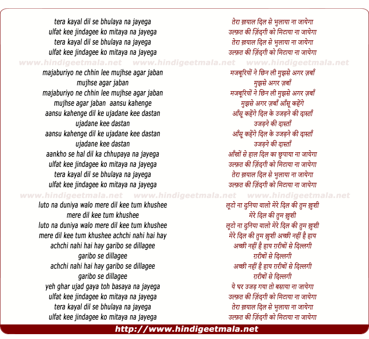 lyrics of song Teraa Khayaal Dil Se Bhulaya Naa Jayegaa