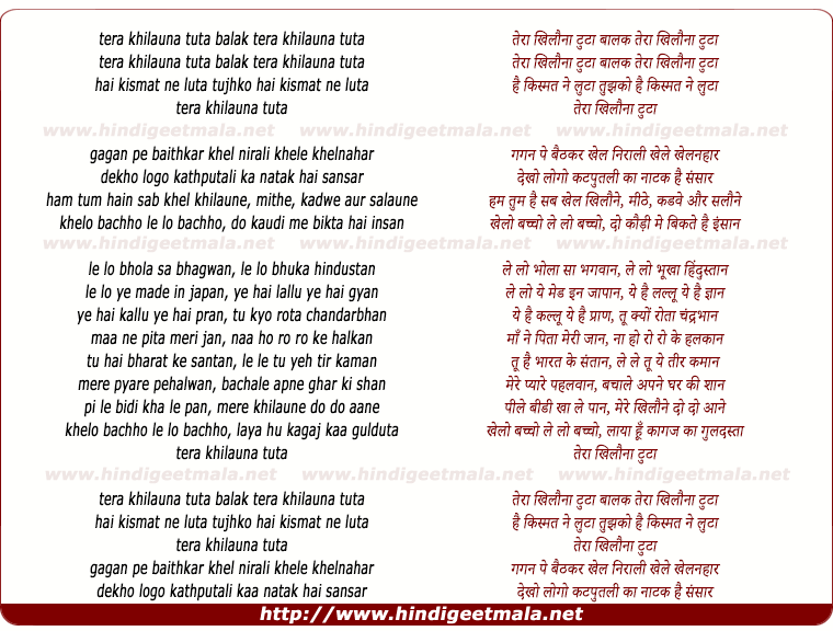 lyrics of song Tera Khilauna Tuta Balak