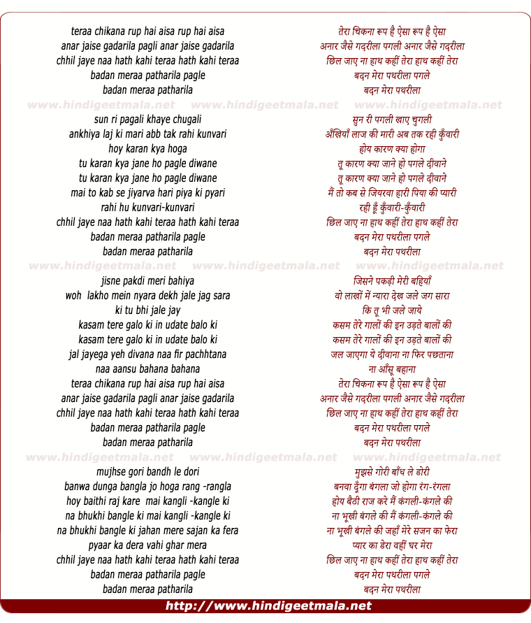 lyrics of song Tera Chikana Rup Hai Aisa