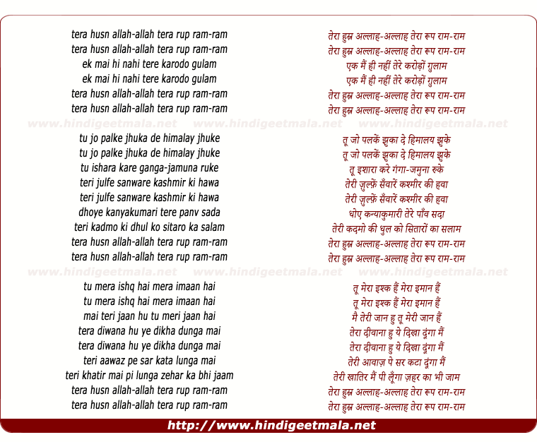 lyrics of song Tera Husn Allah Allah Tera Rup Ram Ram