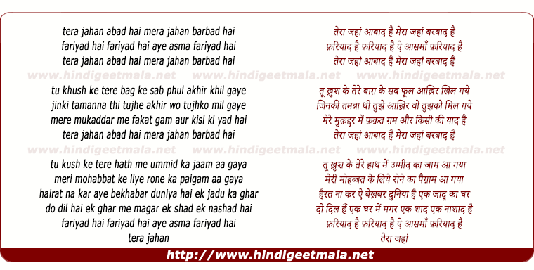 lyrics of song Teraa Jahan Aabad Hai Meraa Jahan Barbad Hai