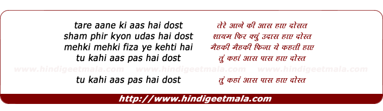 lyrics of song Tere Aane Ki Aas Hai Dost