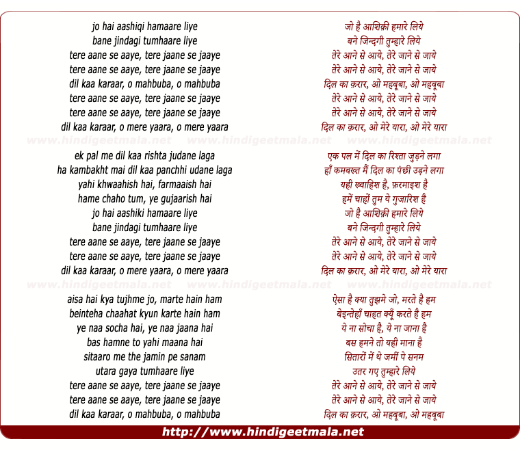 lyrics of song Tere Aane Se Aaye, Tere Jaane Se Jaaye
